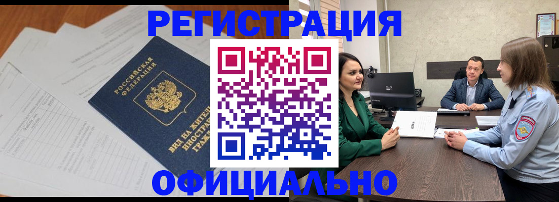 регистрация в Буинске