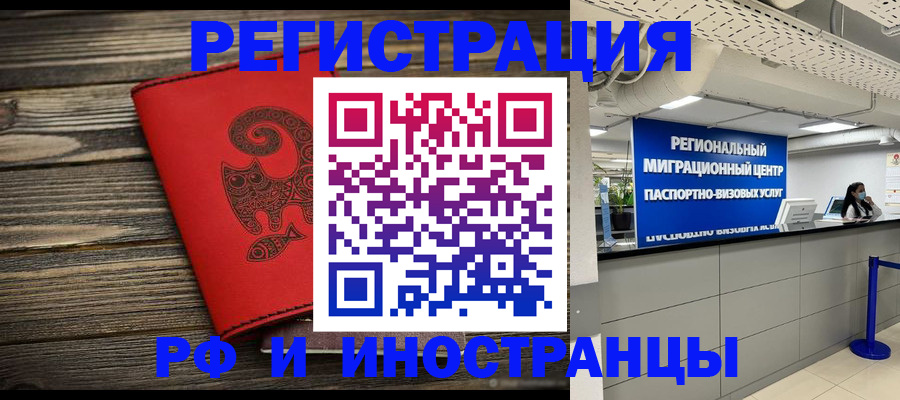 временная регистрация для всех в Буинске